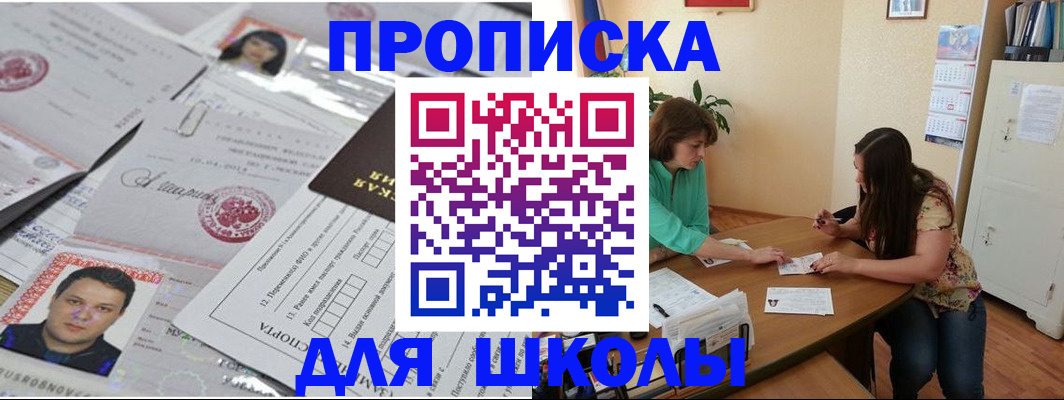 регистрация для школы в Семикаракорске